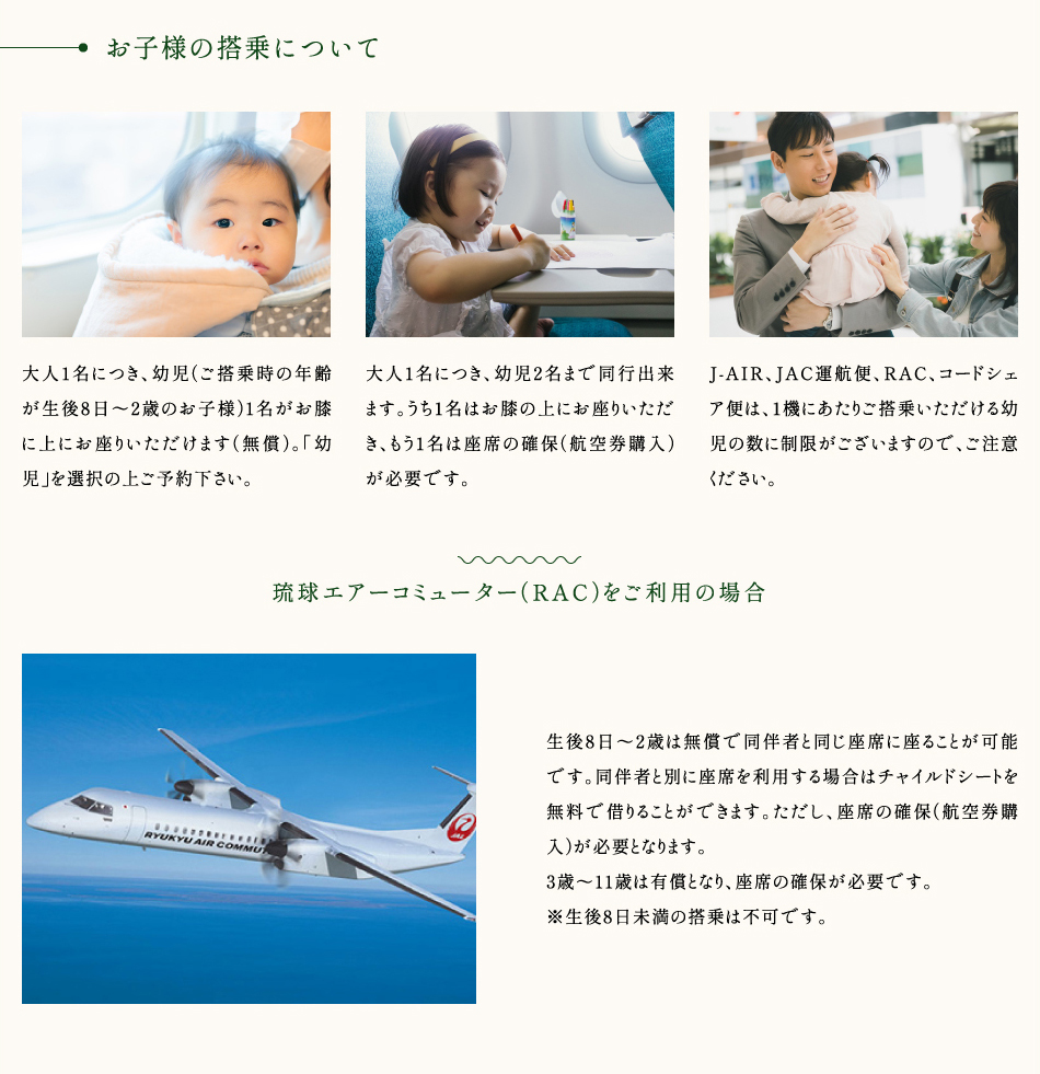 飛行機でお越しの場合の注意事項