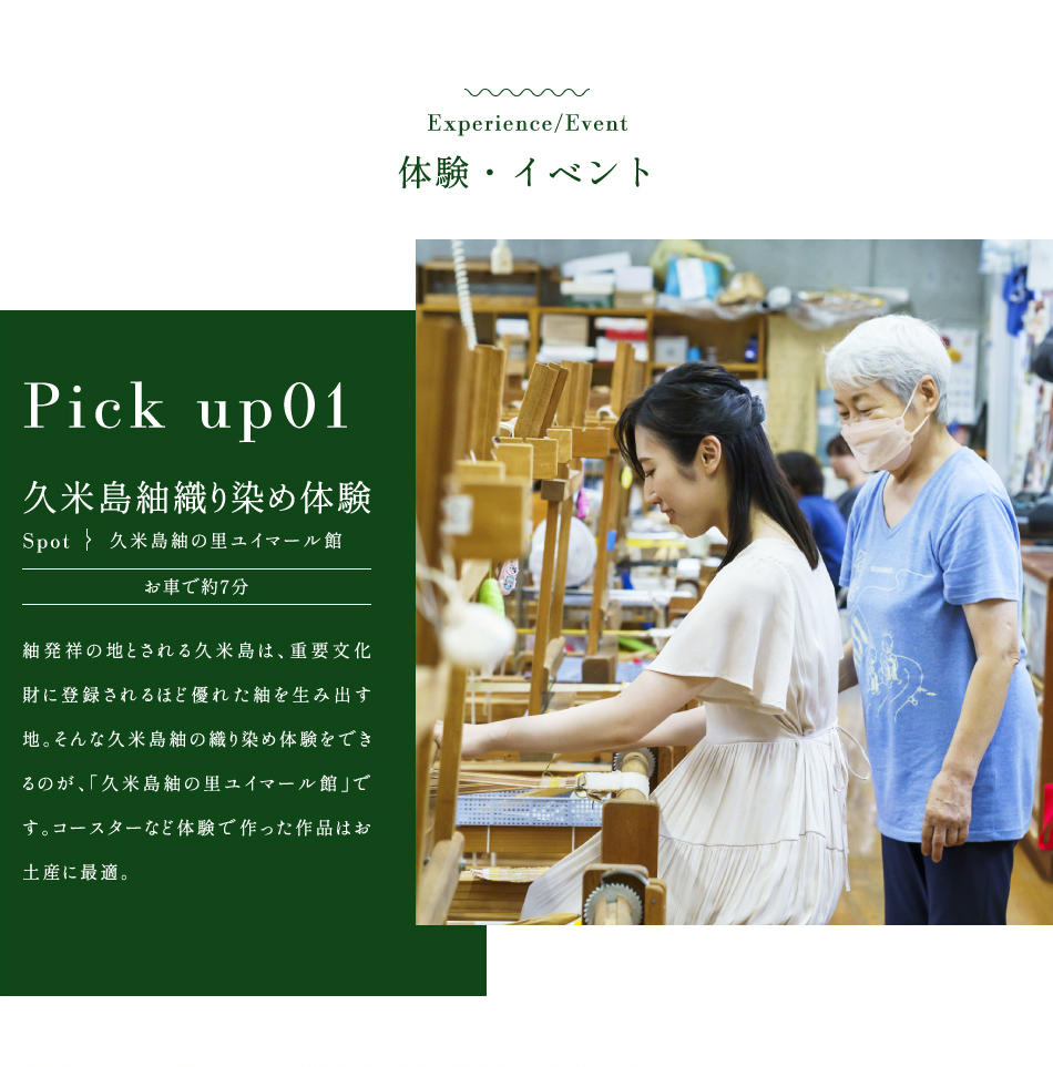 体験・イベント