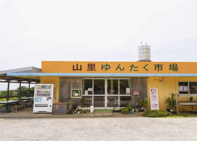 山里ゆんたく市場